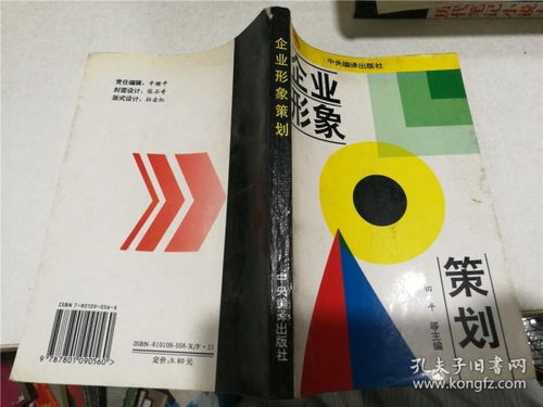 企業形象策劃 塑造卓越品牌，驅動持續發展